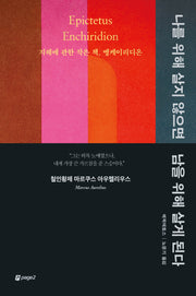 나를 위해 살지 않으면 남을 위해 살게 된다