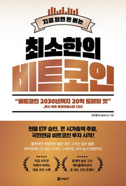최소한의 비트코인