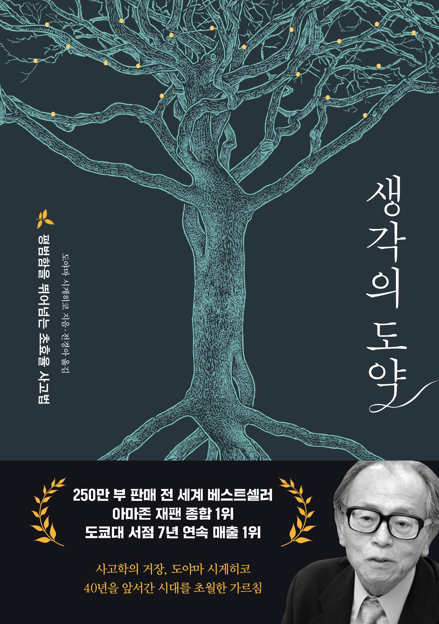 생각의 도약(반양장)