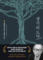 생각의 도약(반양장)