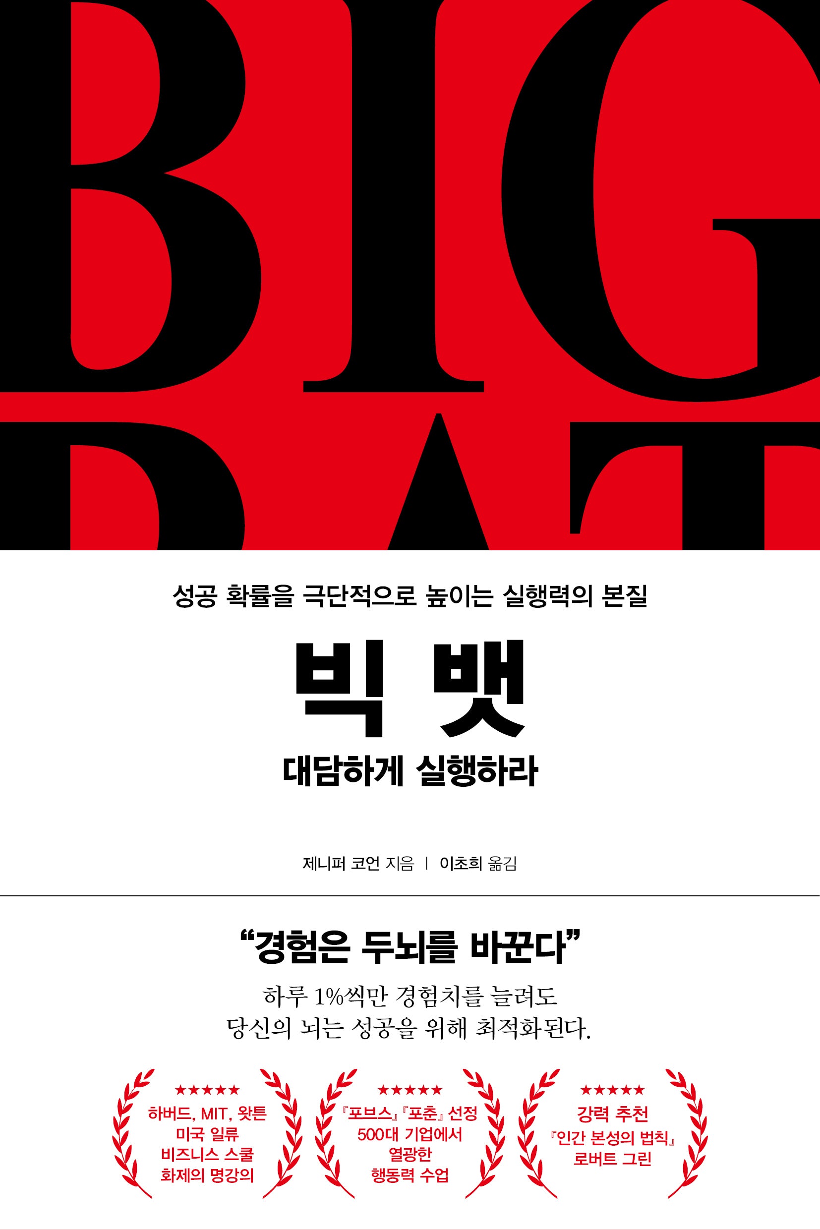 빅 뱃