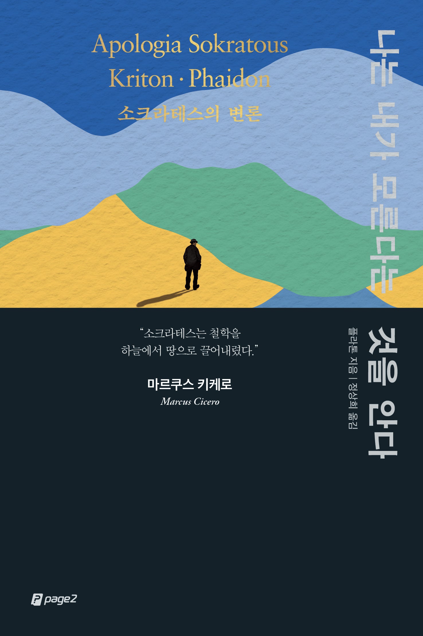 나는 내가 모른다는 것을 안다