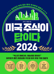 미국 주식이 답이다 2026