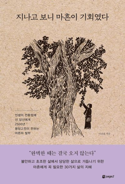 지나고 보니 마흔이 기회였다