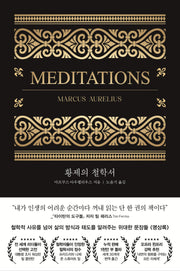 황제의 철학서