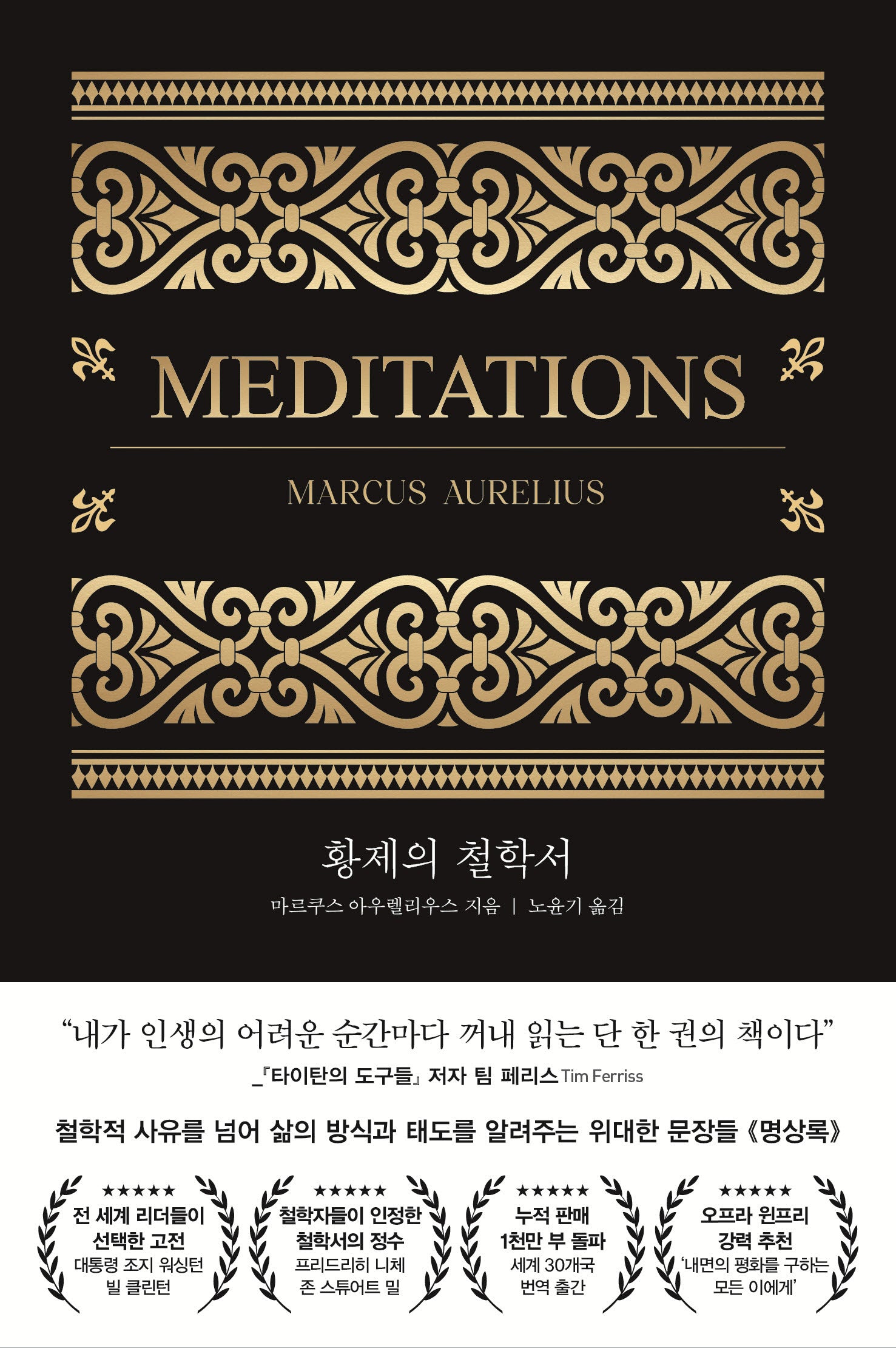 황제의 철학서