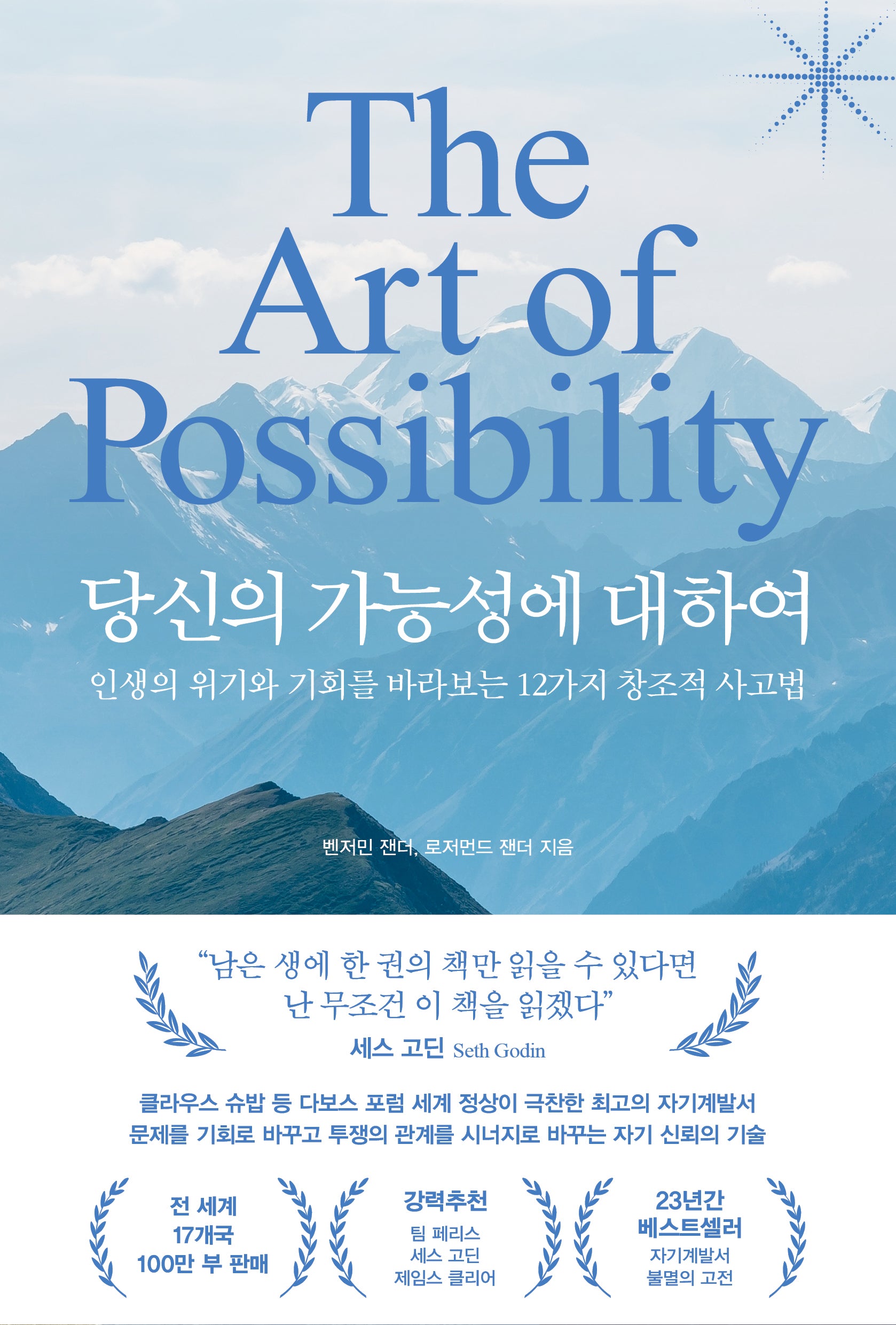 당신의 가능성에 대하여