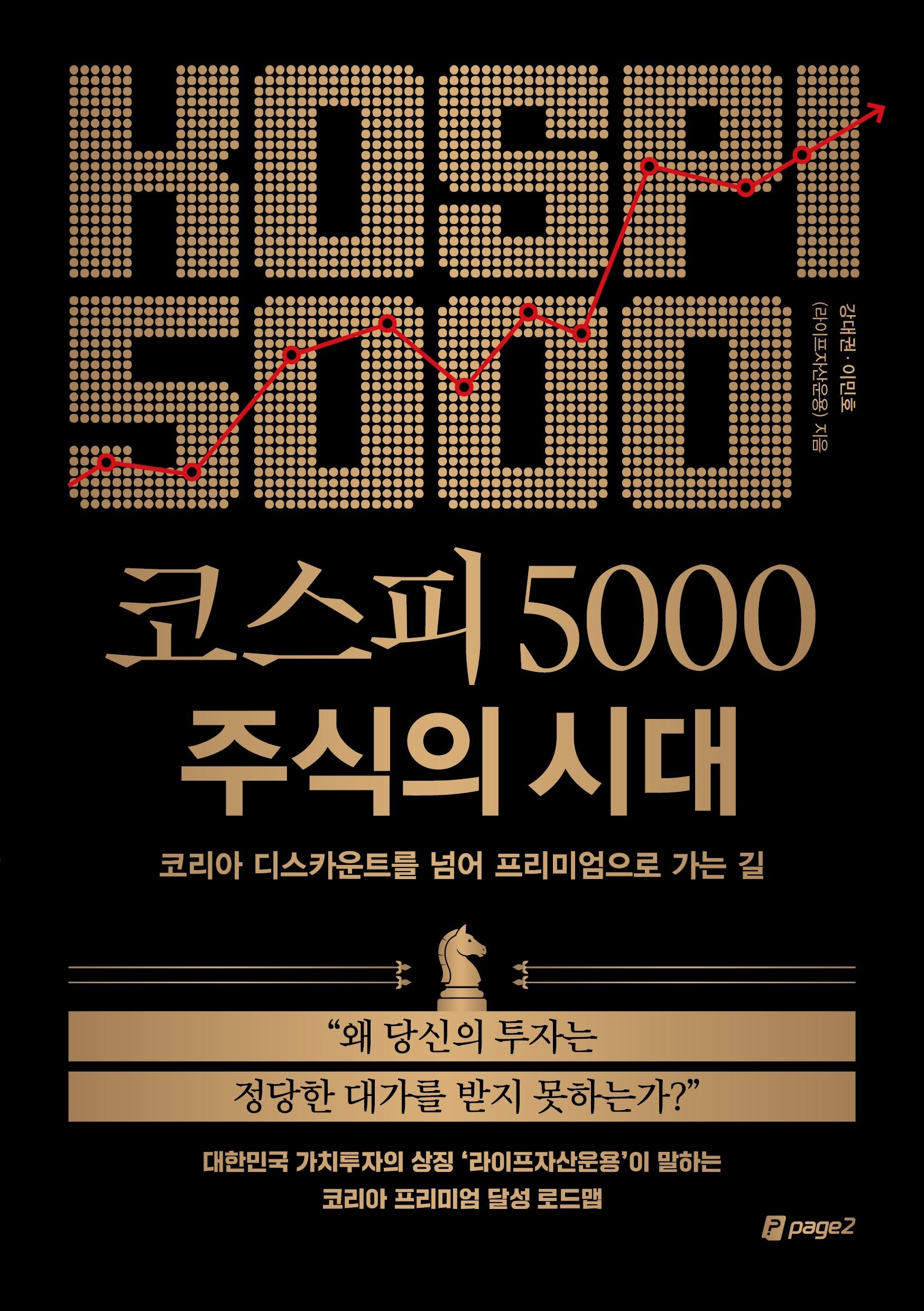 코스피 5000 주식의 시대