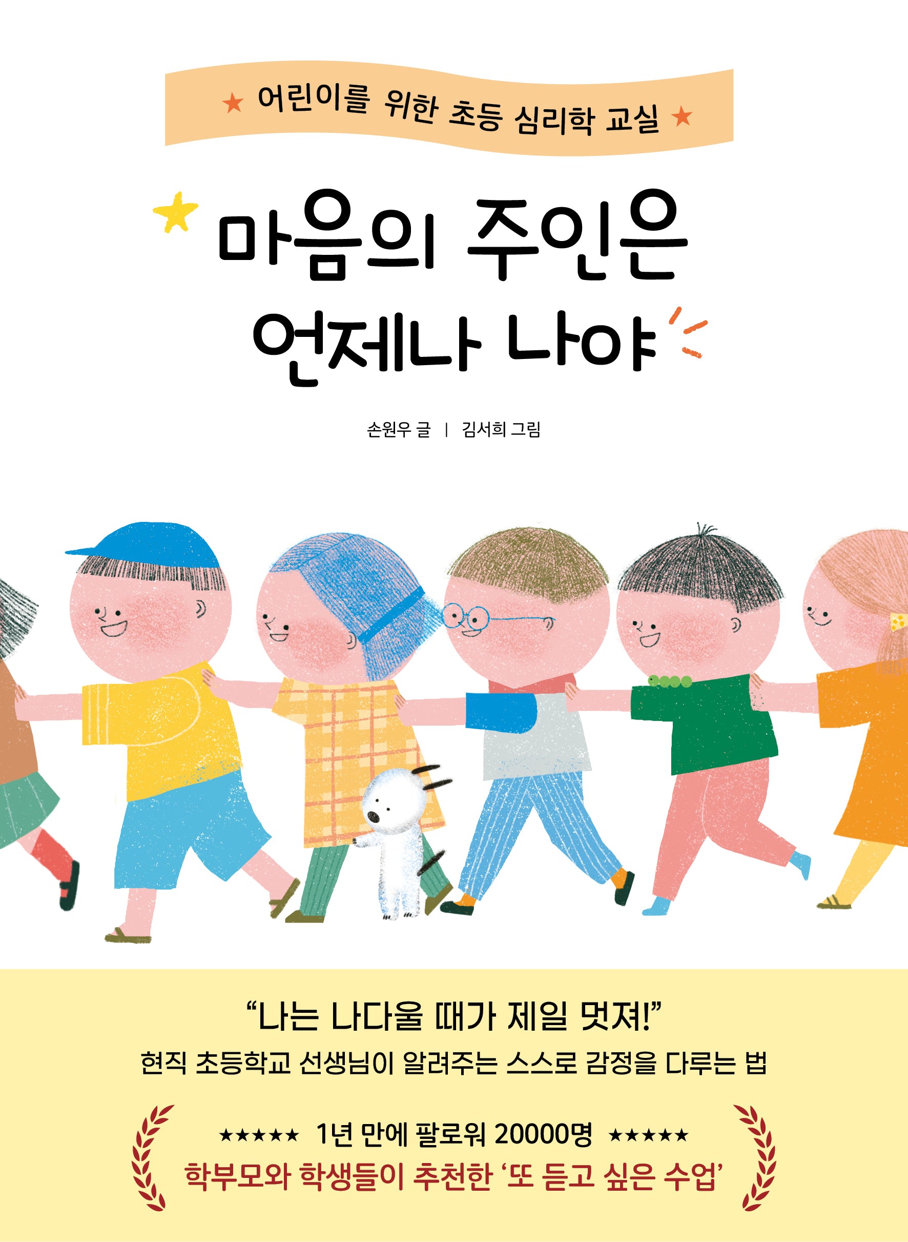 마음의 주인은 언제나 나야