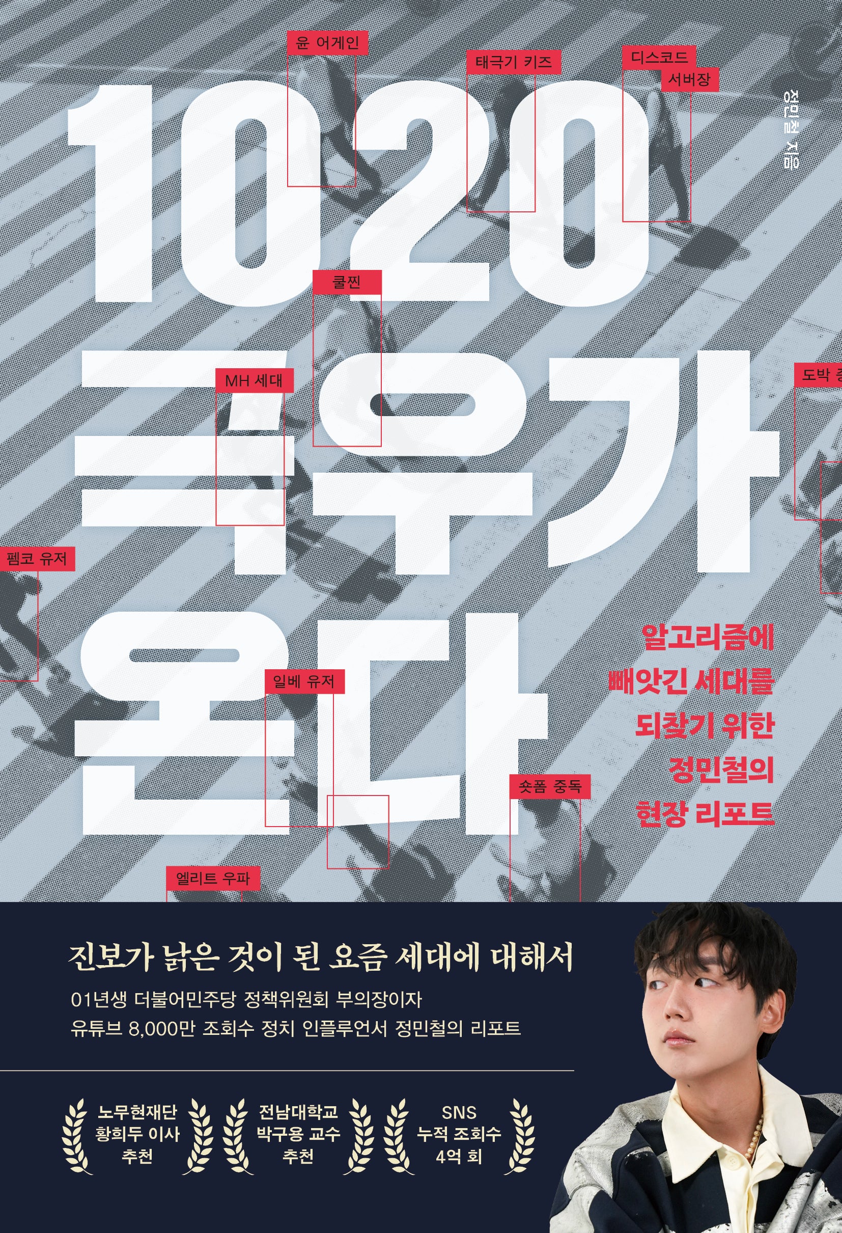 1020 극우가 온다