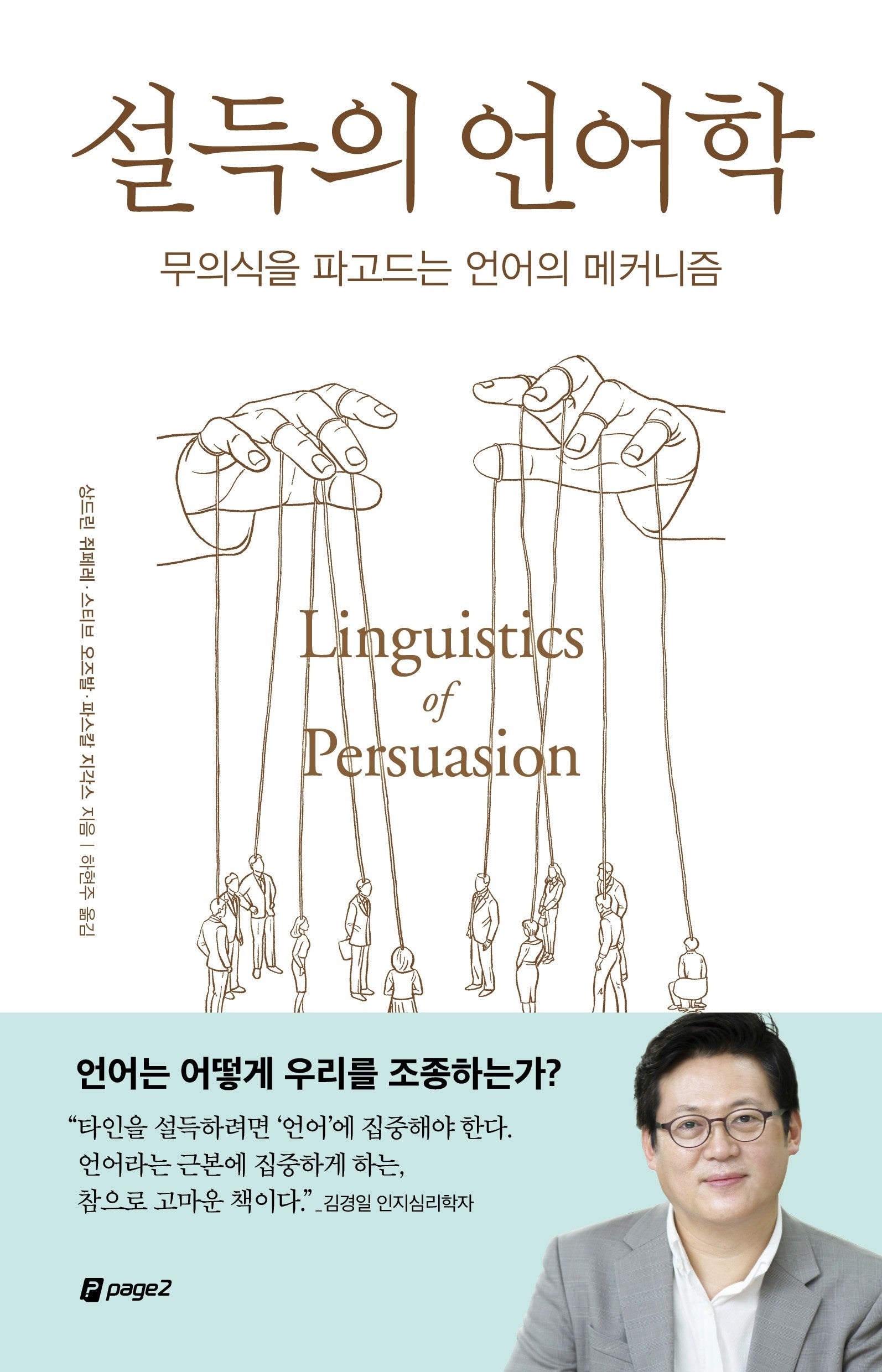 설득의 언어학