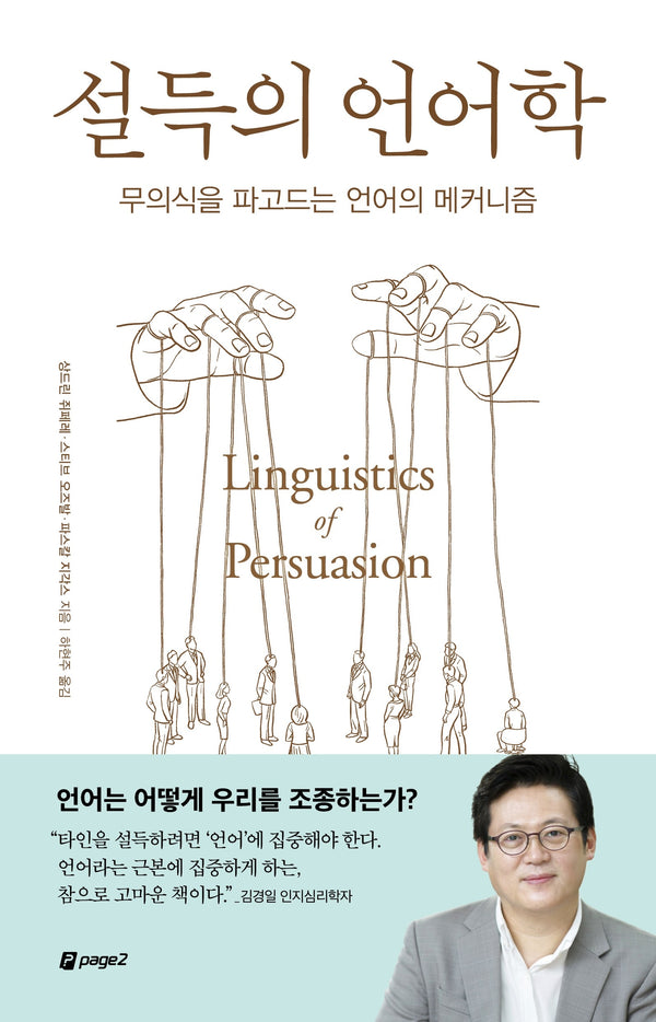 설득의 언어학