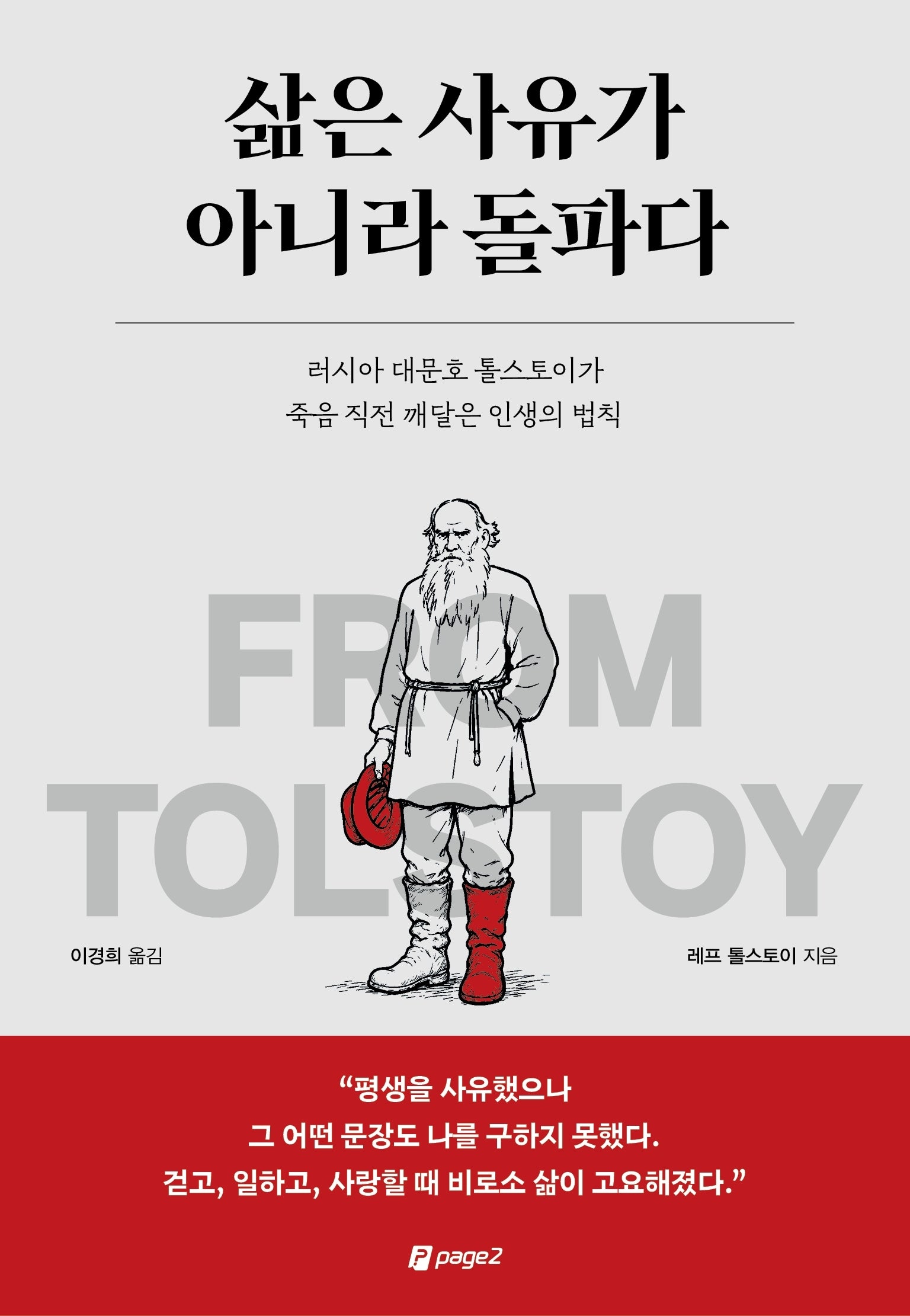 삶은 사유가 아니라 돌파다