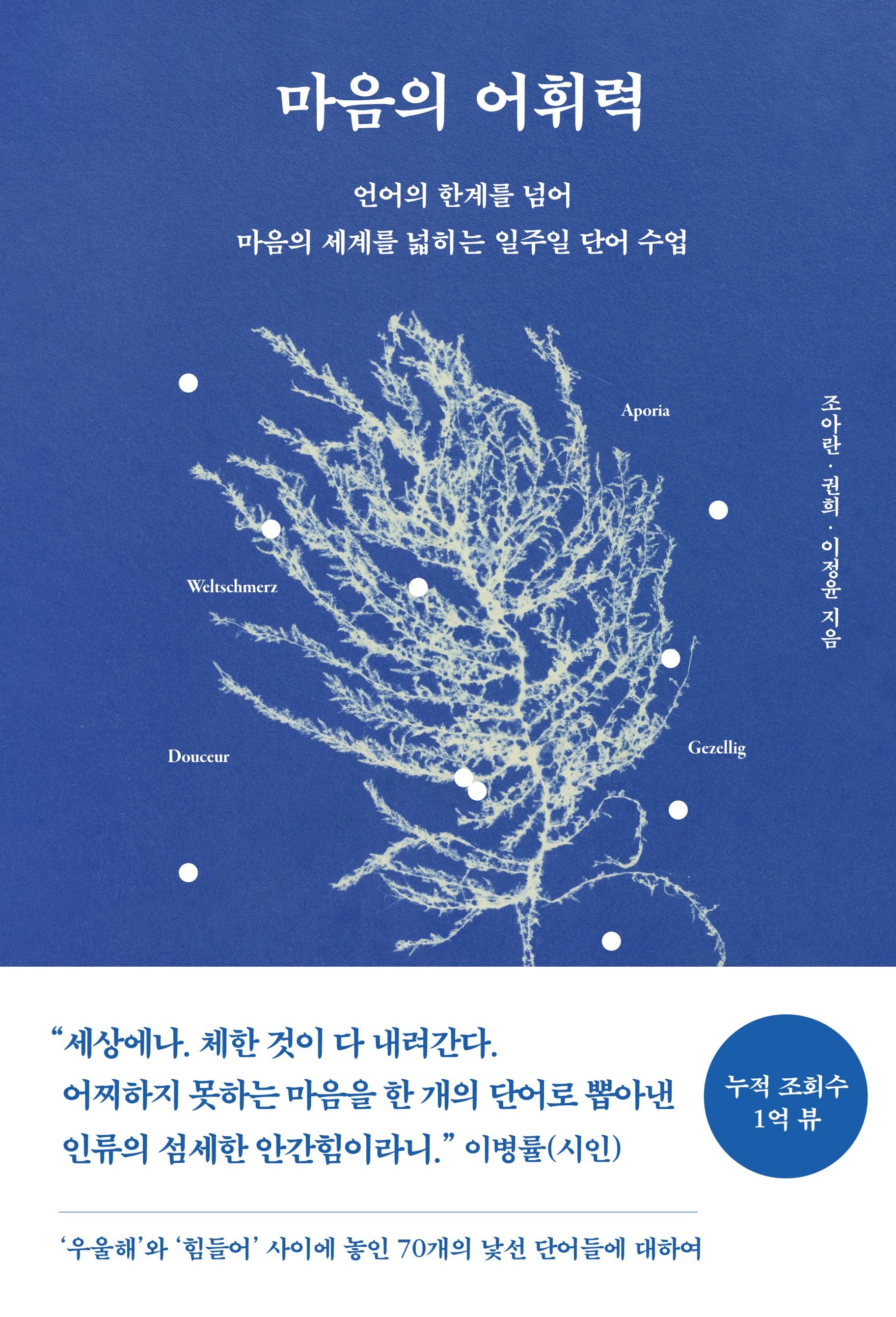 마음의 어휘력