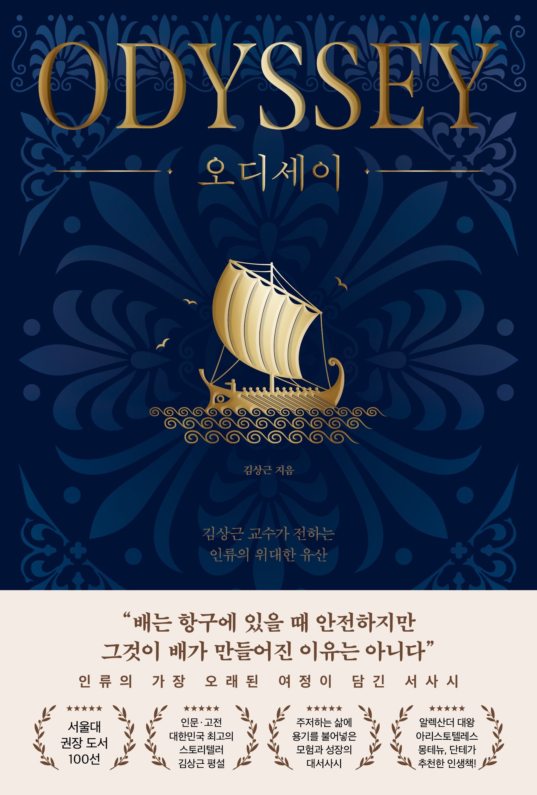 오디세이