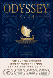 오디세이