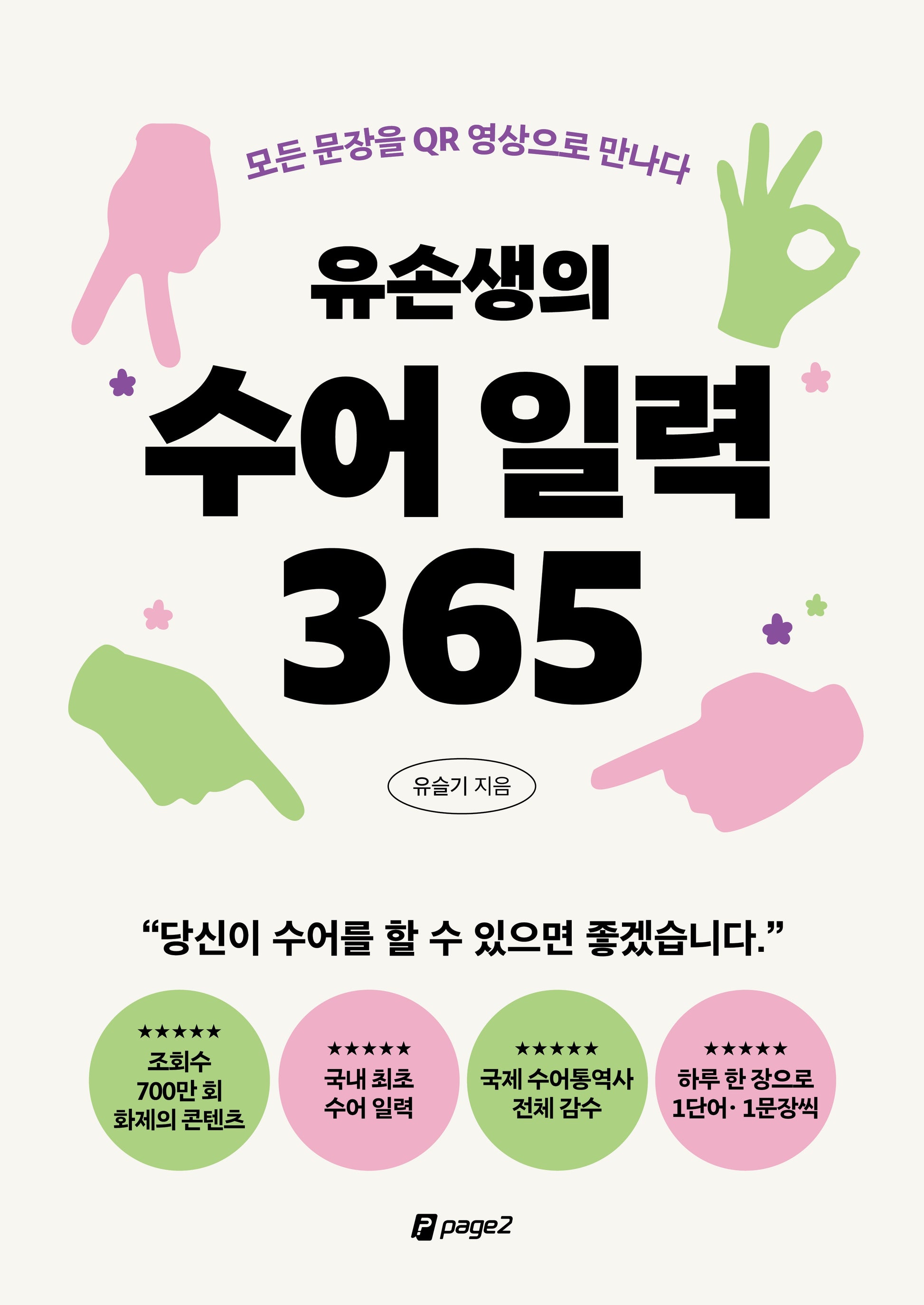 유손생의 수어 일력 365