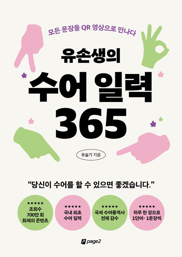 유손생의 수어 일력 365