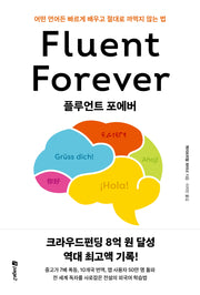 플루언트 포에버