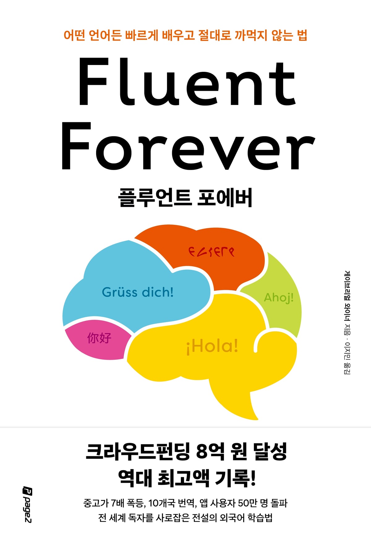 플루언트 포에버