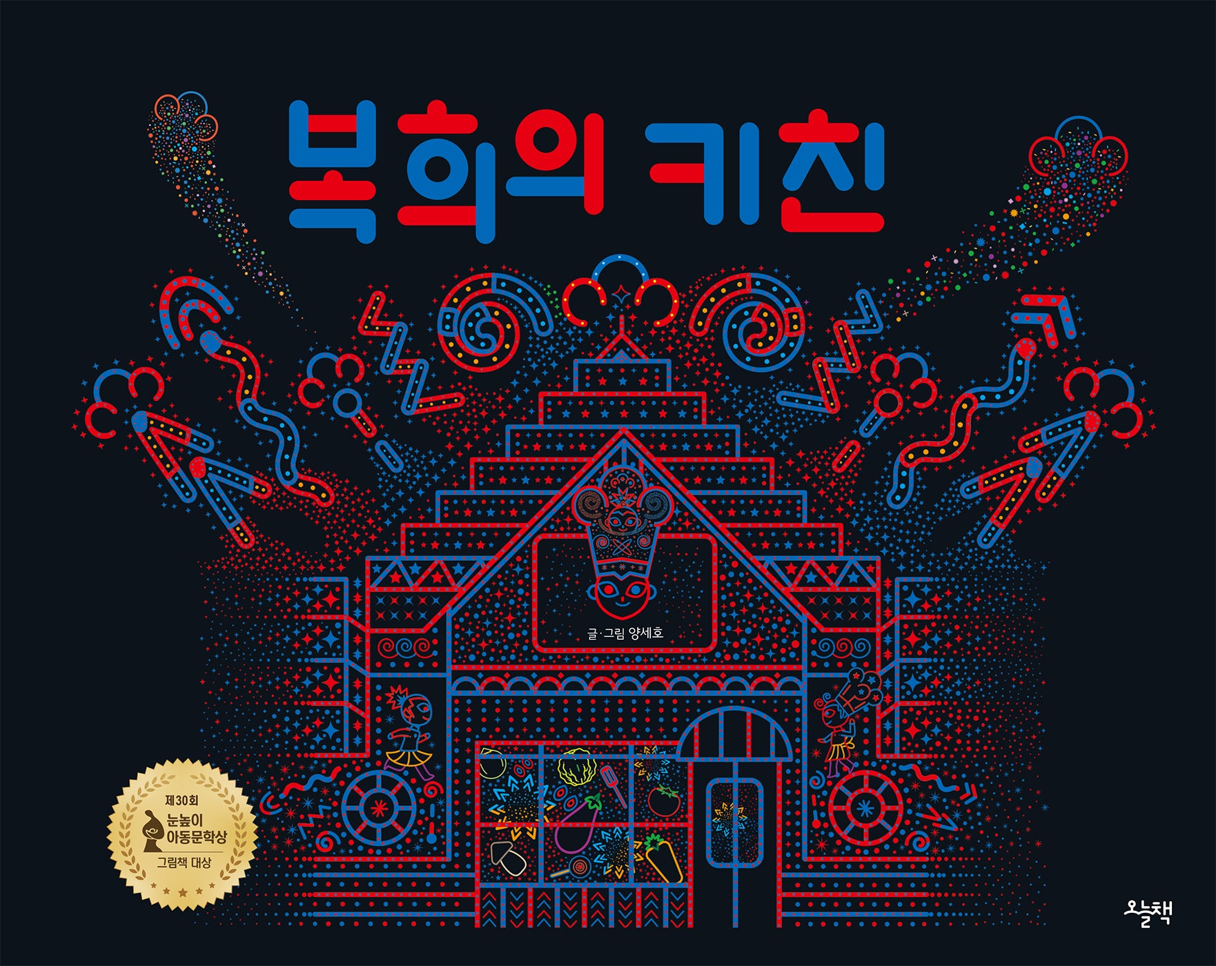 복희의 키친(양장본 Hardcover)