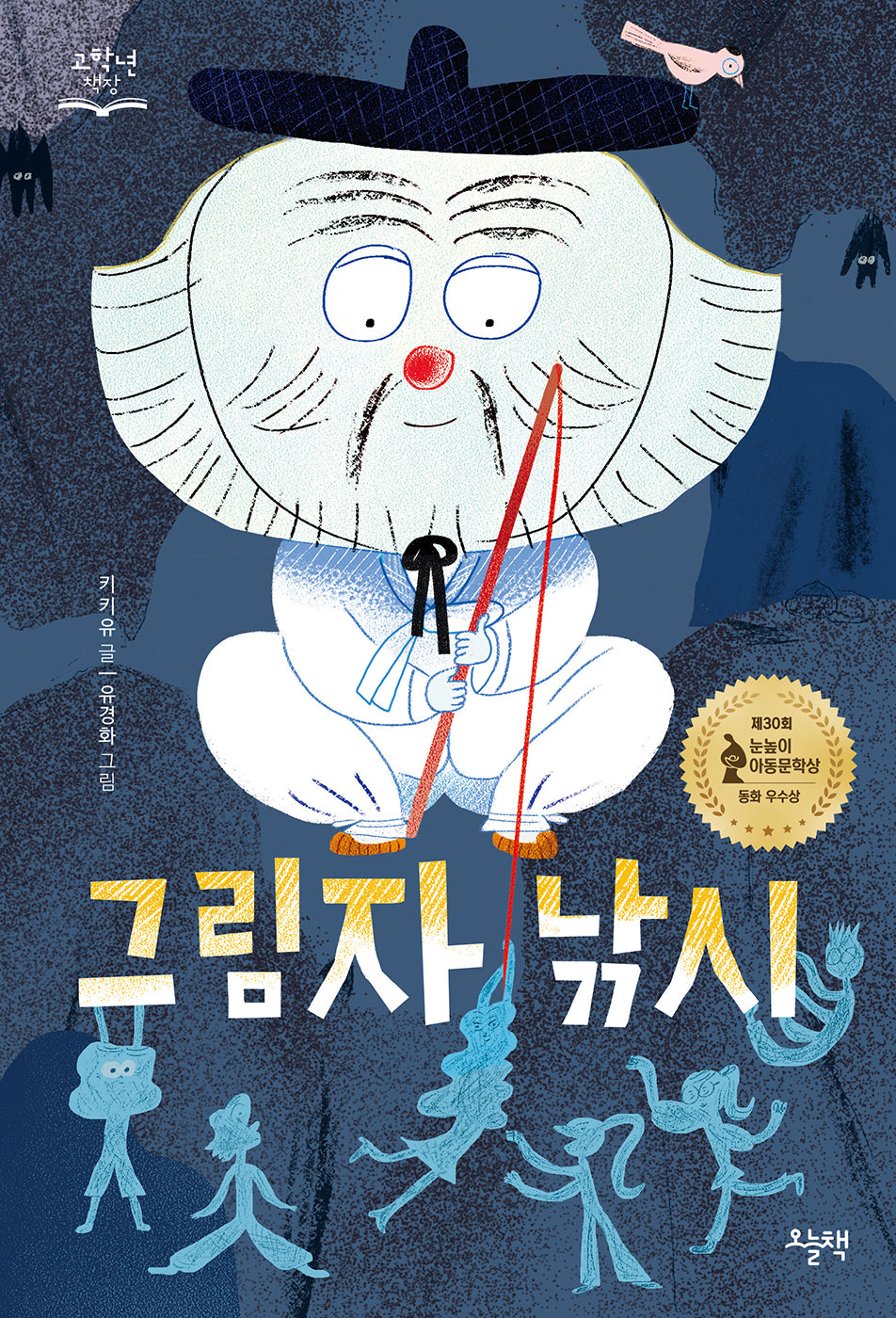 그림자 낚시(고학년 책장)