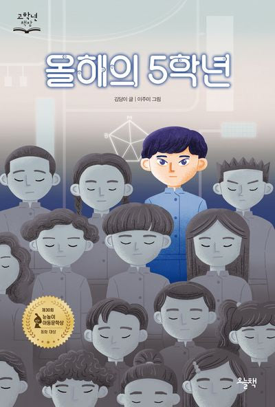 올해의 5학년(고학년 책장)