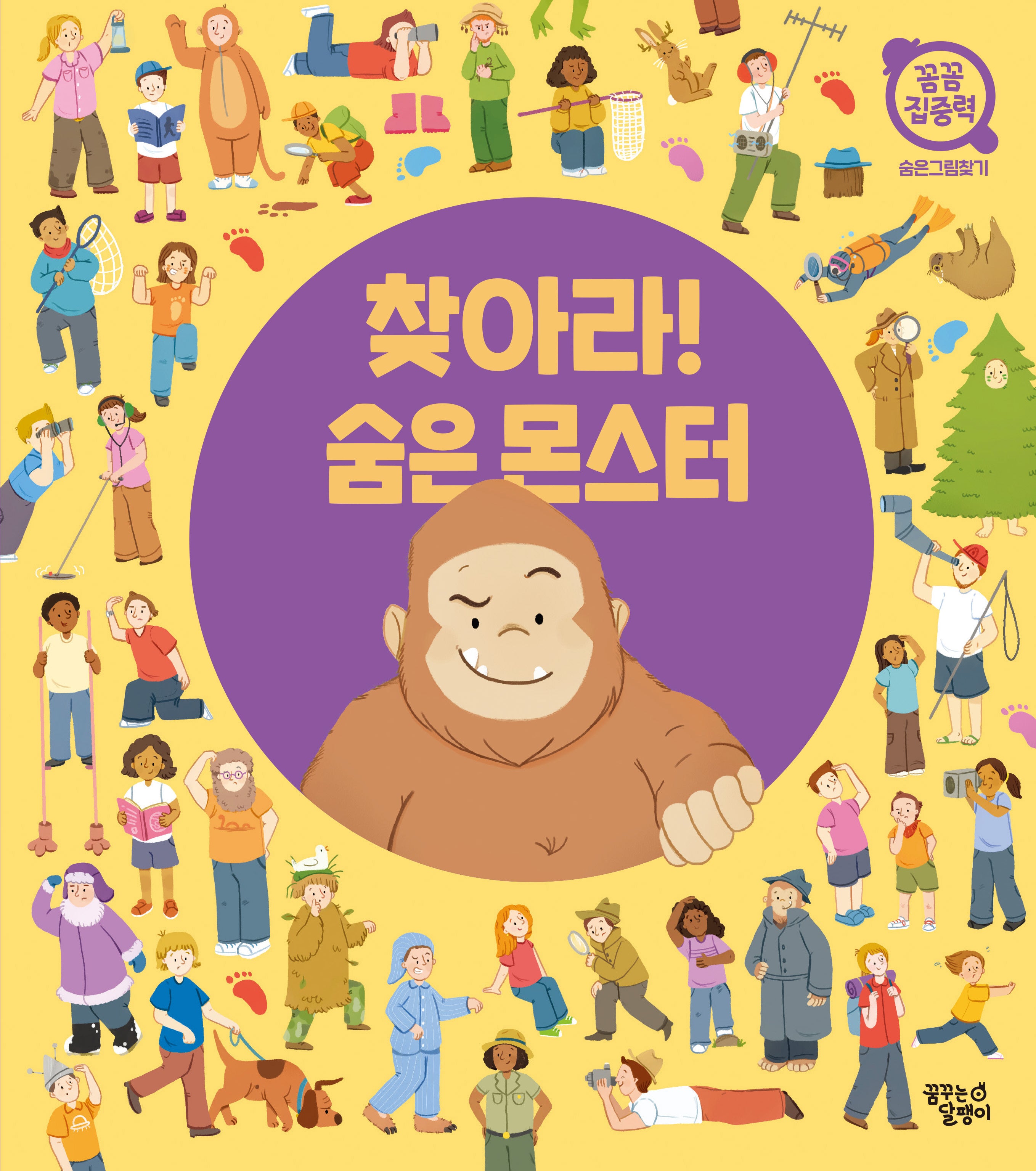 찾아라! 숨은 몬스터(꼼꼼 집중력: 숨은그림찾기)