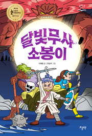 달빛무사 소봉이