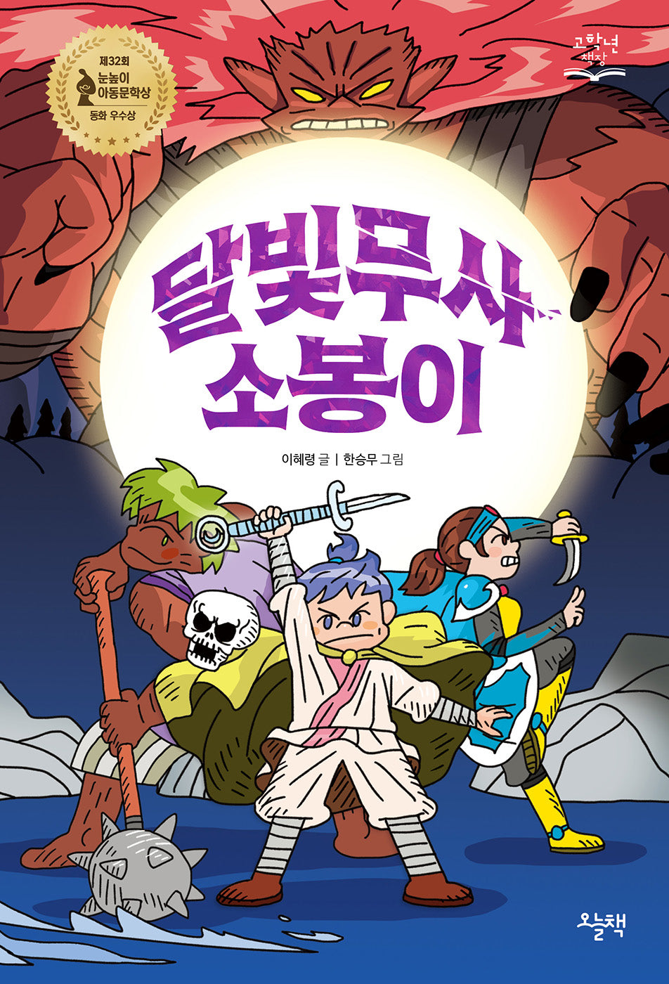 달빛무사 소봉이