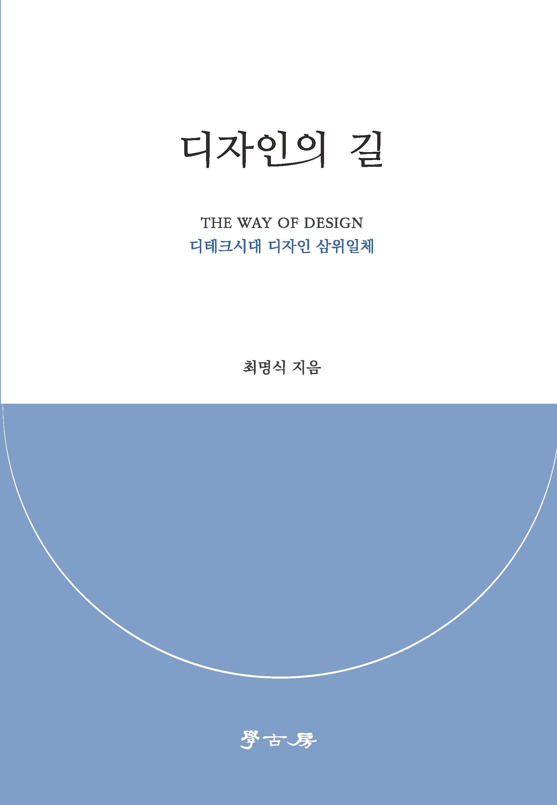 디자인의 길