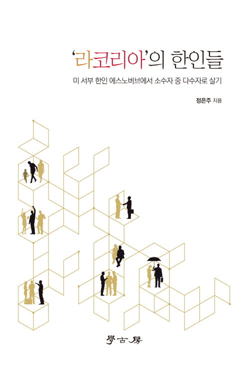 라코리아의 한인들