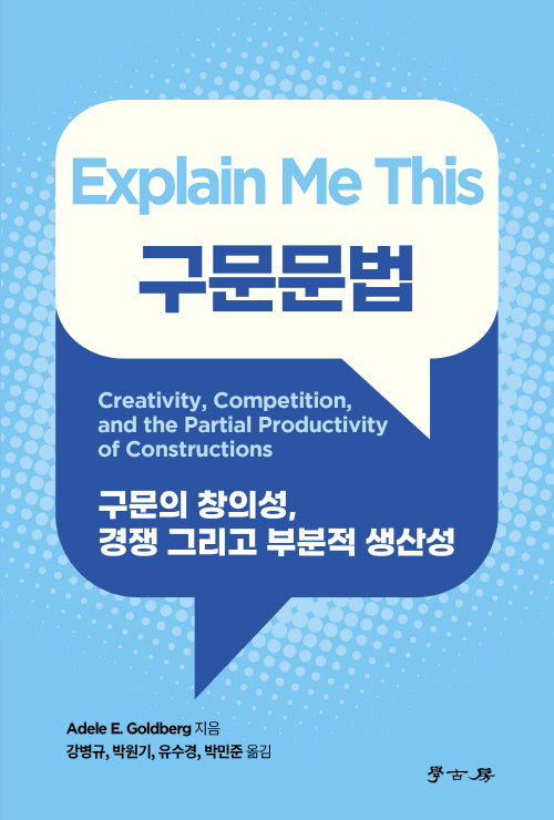 Explain Me This 구문문법