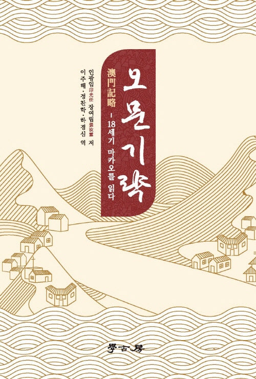 오문기략