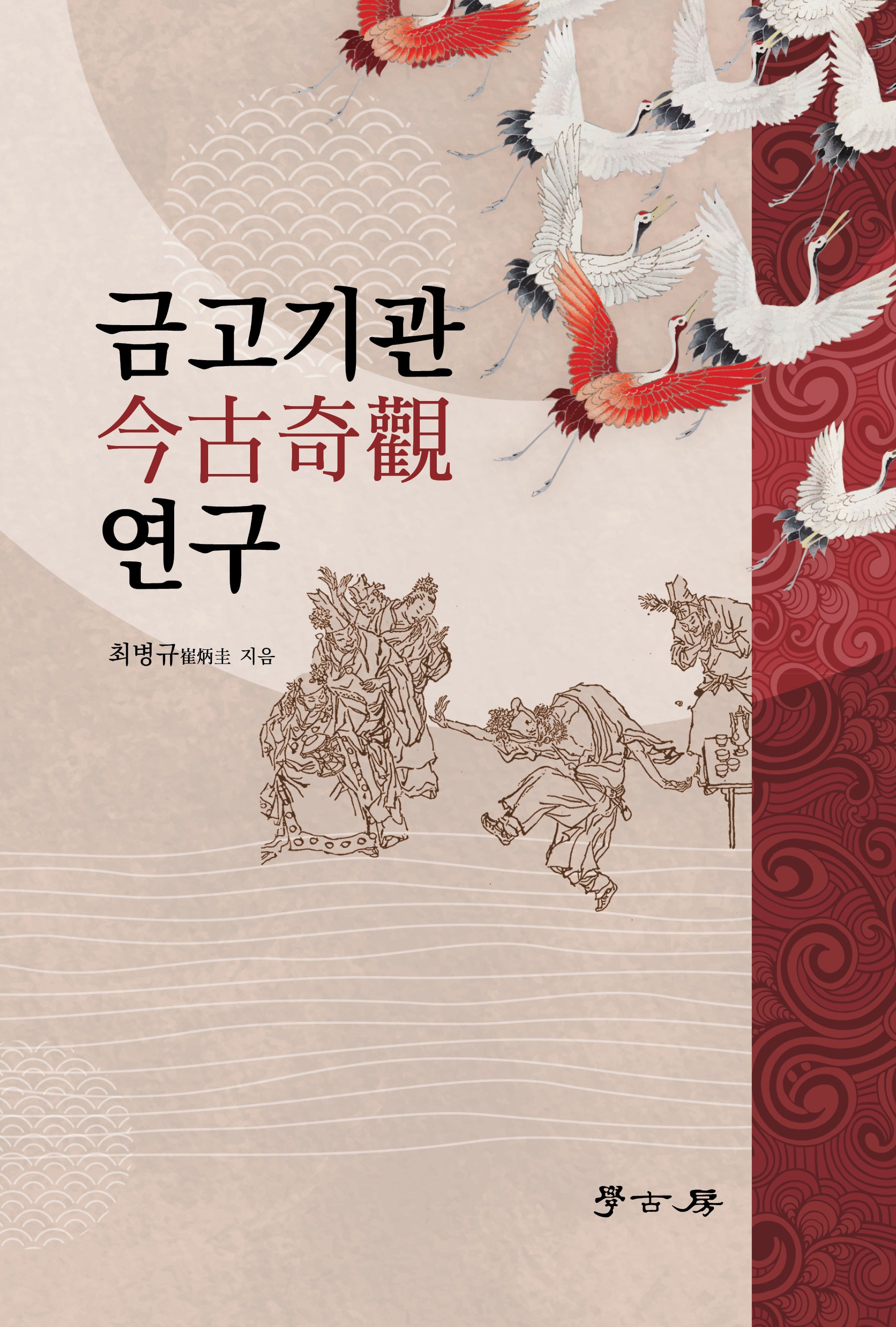 금고기관 연구
