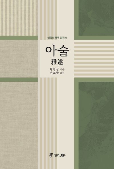 아술