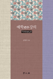 예학 강의 의례편