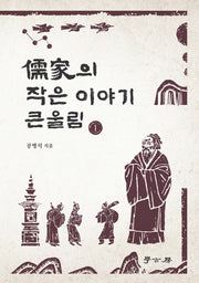 유가의 작은 이야기 큰울림