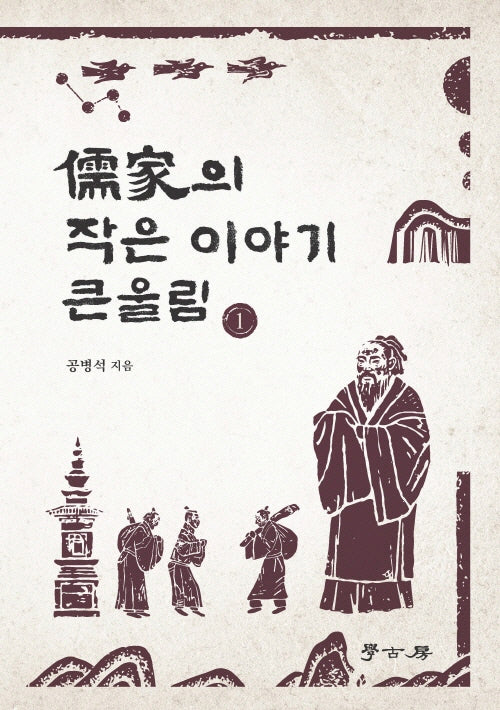 유가의 작은 이야기 큰울림