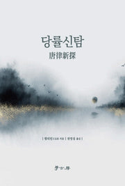 당률신탐