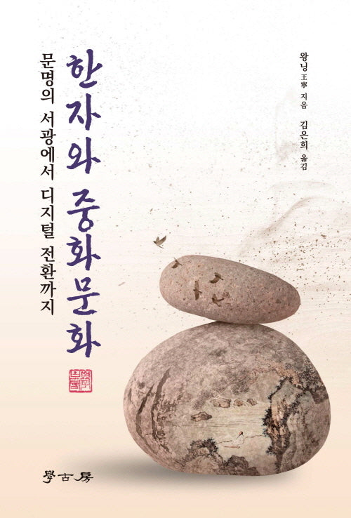 한자와 중화문화
