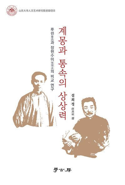 계몽과 통속의 상상력