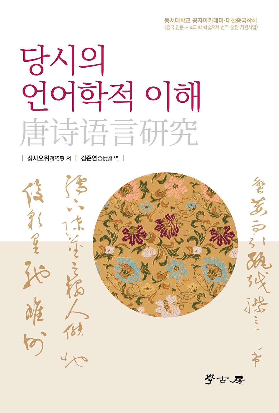 당시의 언어학적 이해