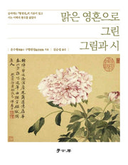 맑은 영혼으로 그린 그림과 시