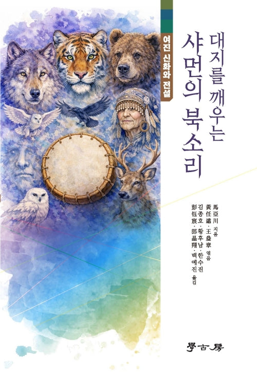 대지를 깨우는 샤면의 북소리