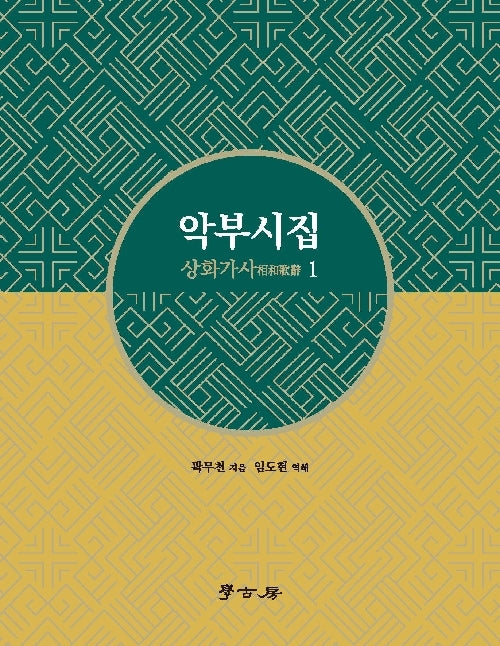 악부시집 상화가사 1
