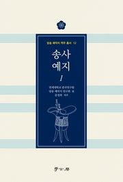 송사 예지 1