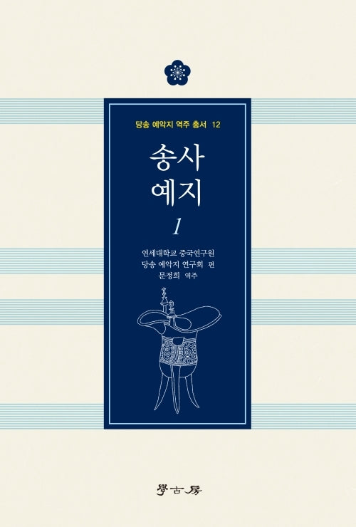 송사 예지 1