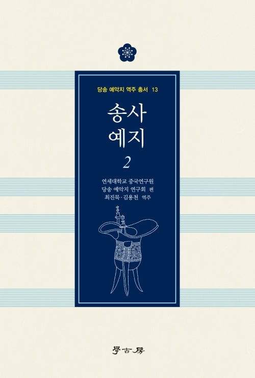송사 예지 2