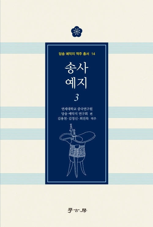 송사 예지 3